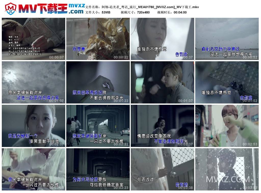 阿细-追光者_粤语_流行_MEA01780
